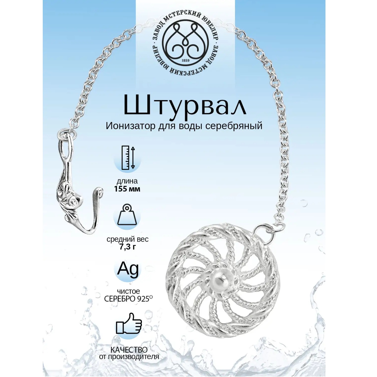 Серебряный ионизатор № 3 Колесо удачиФото 29121-02.jpg