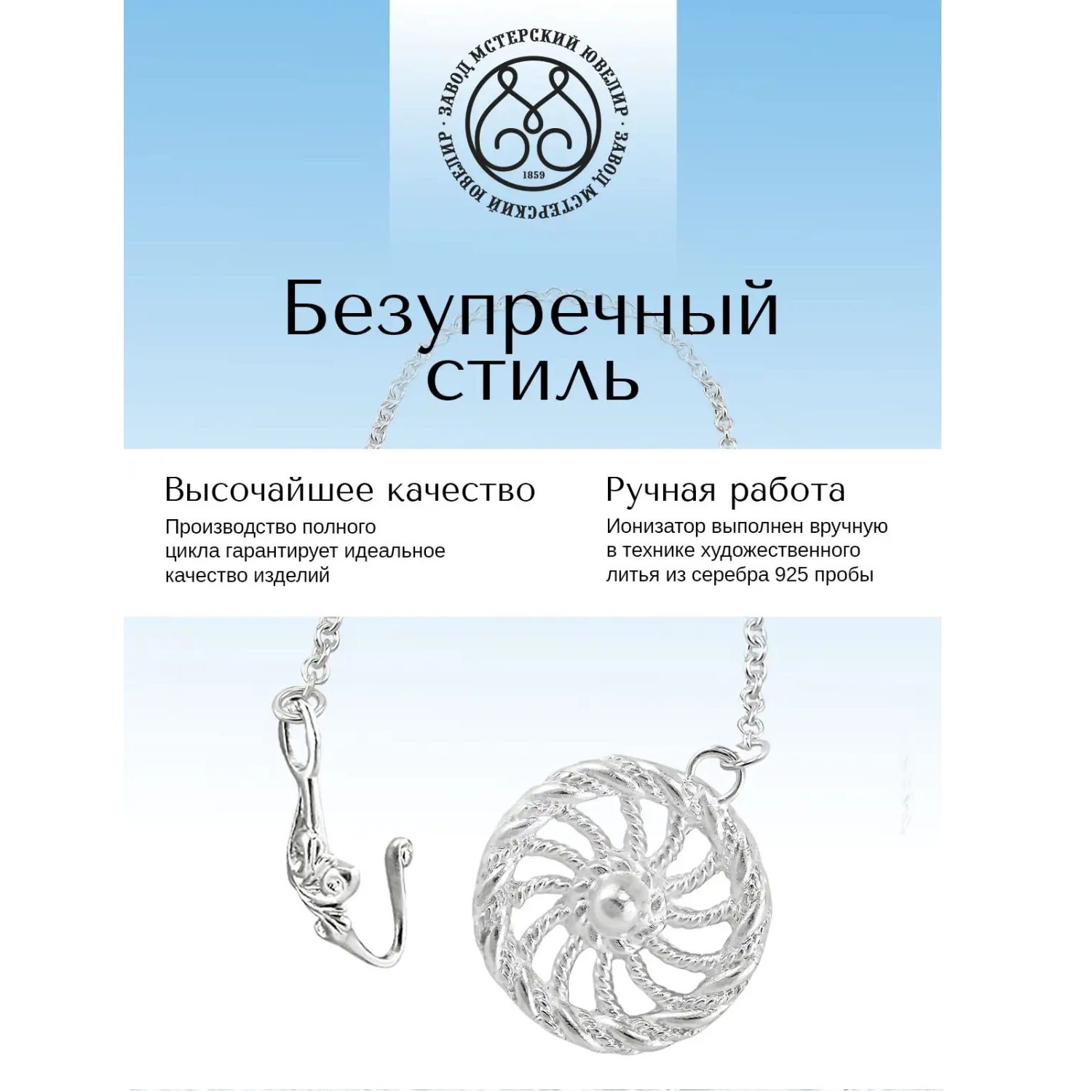 Серебряный ионизатор № 3 Колесо удачиФото 29121-03.jpg