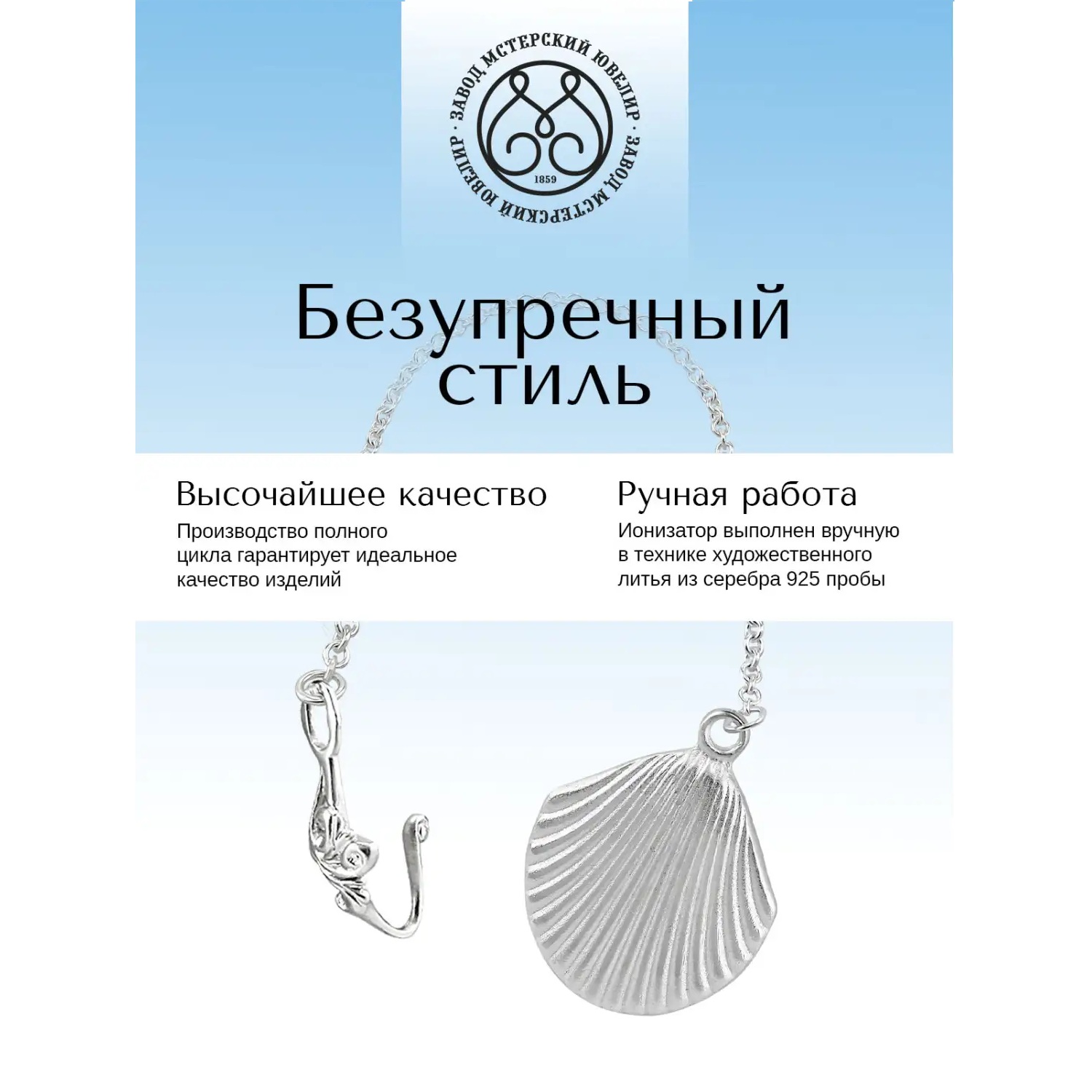 Серебряный ионизатор №5 РакушкаФото 29127-03.jpg