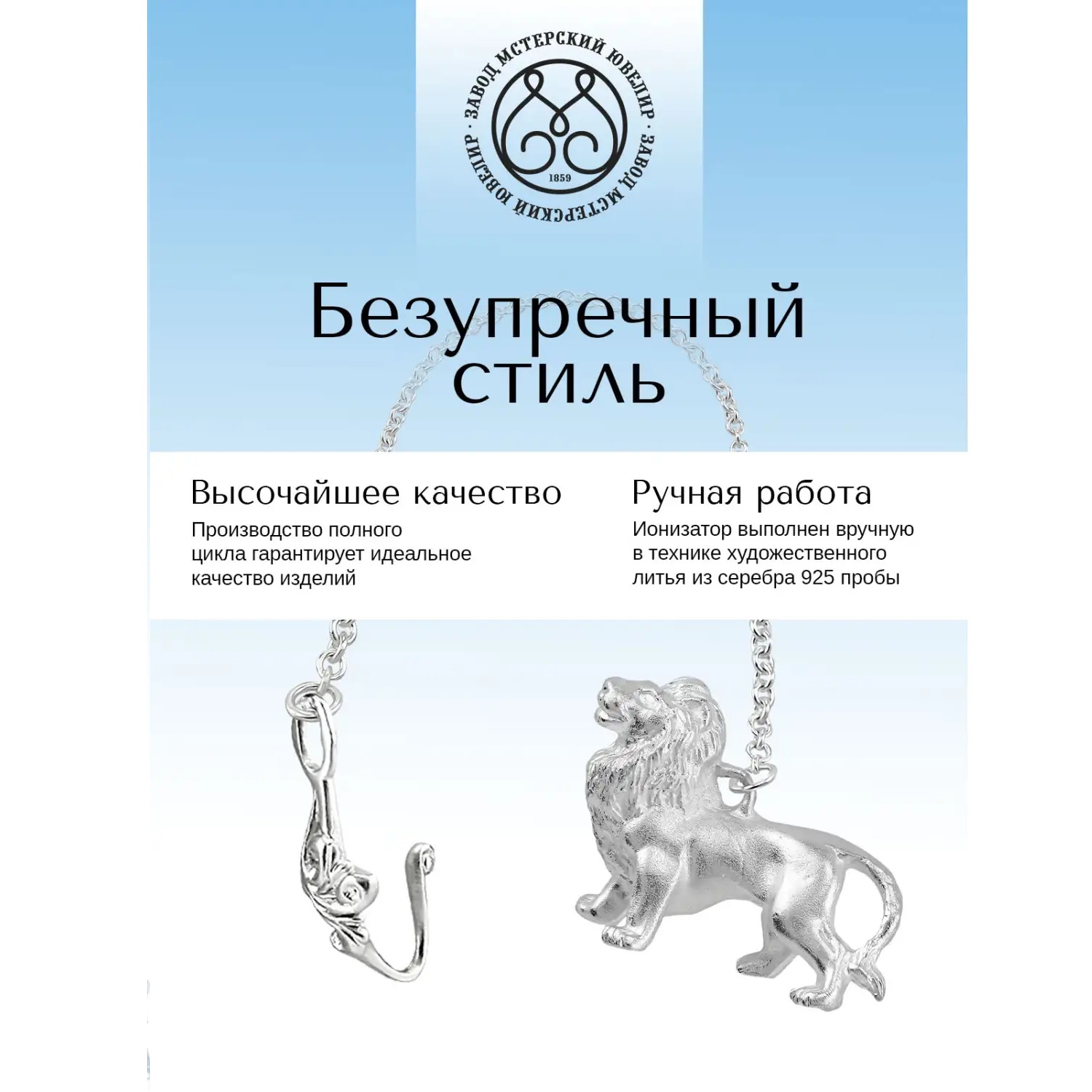 Серебряный ионизатор № 35 ЛевФото 29130-03.jpg