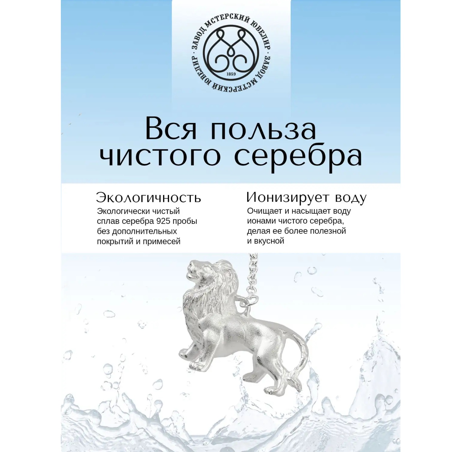 Серебряный ионизатор № 35 ЛевФото 29130-04.jpg