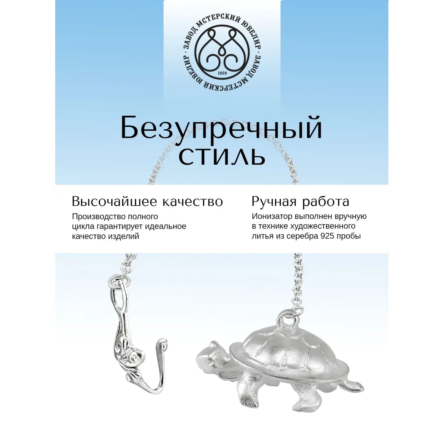 Серебряный ионизатор № 7 ЧерепахаФото 29135-03.jpg