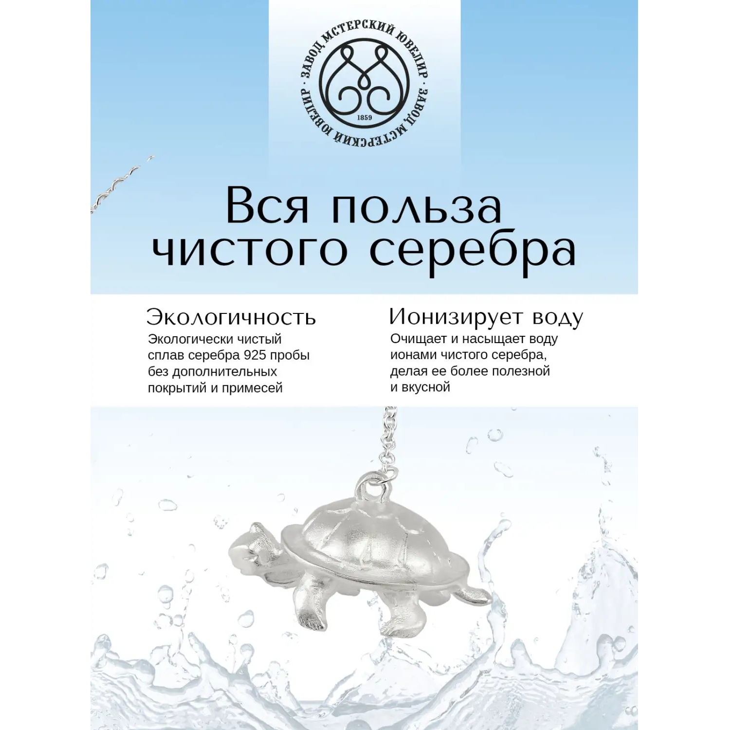 Серебряный ионизатор № 7 ЧерепахаФото 29135-04.jpg