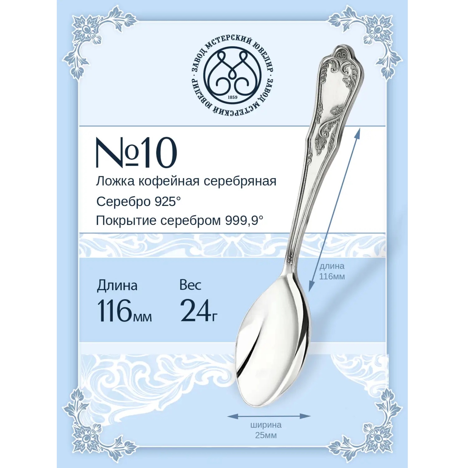 Серебряная кофейная ложка № 10Фото 29201-02.jpg