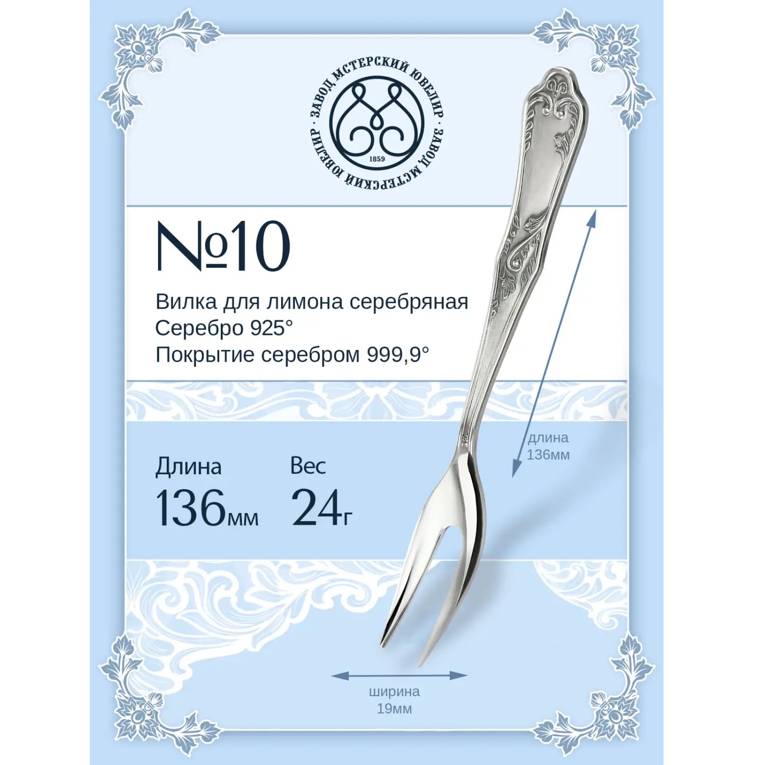 Серебряная вилка для лимона № 10Фото 29206-02.jpg