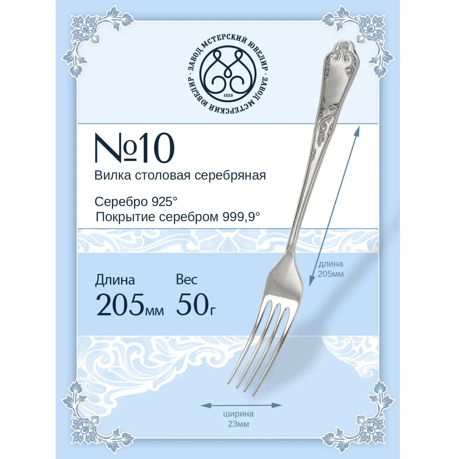 Серебряная столовая вилка № 10Фото 29212-02.jpg