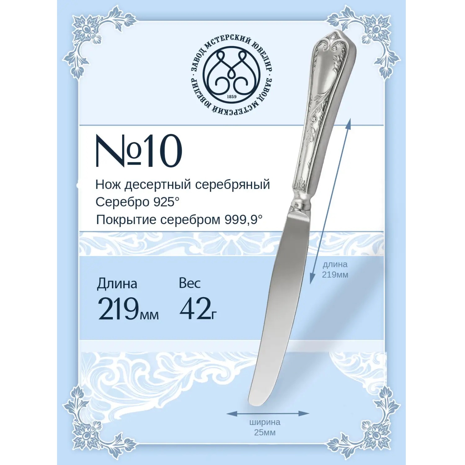 Серебряный десертный нож № 10Фото 29215-02.jpg