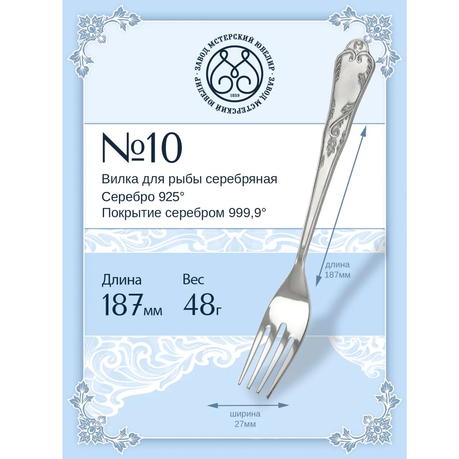Серебряная вилка для рыбы № 10Фото 29217-02.jpg