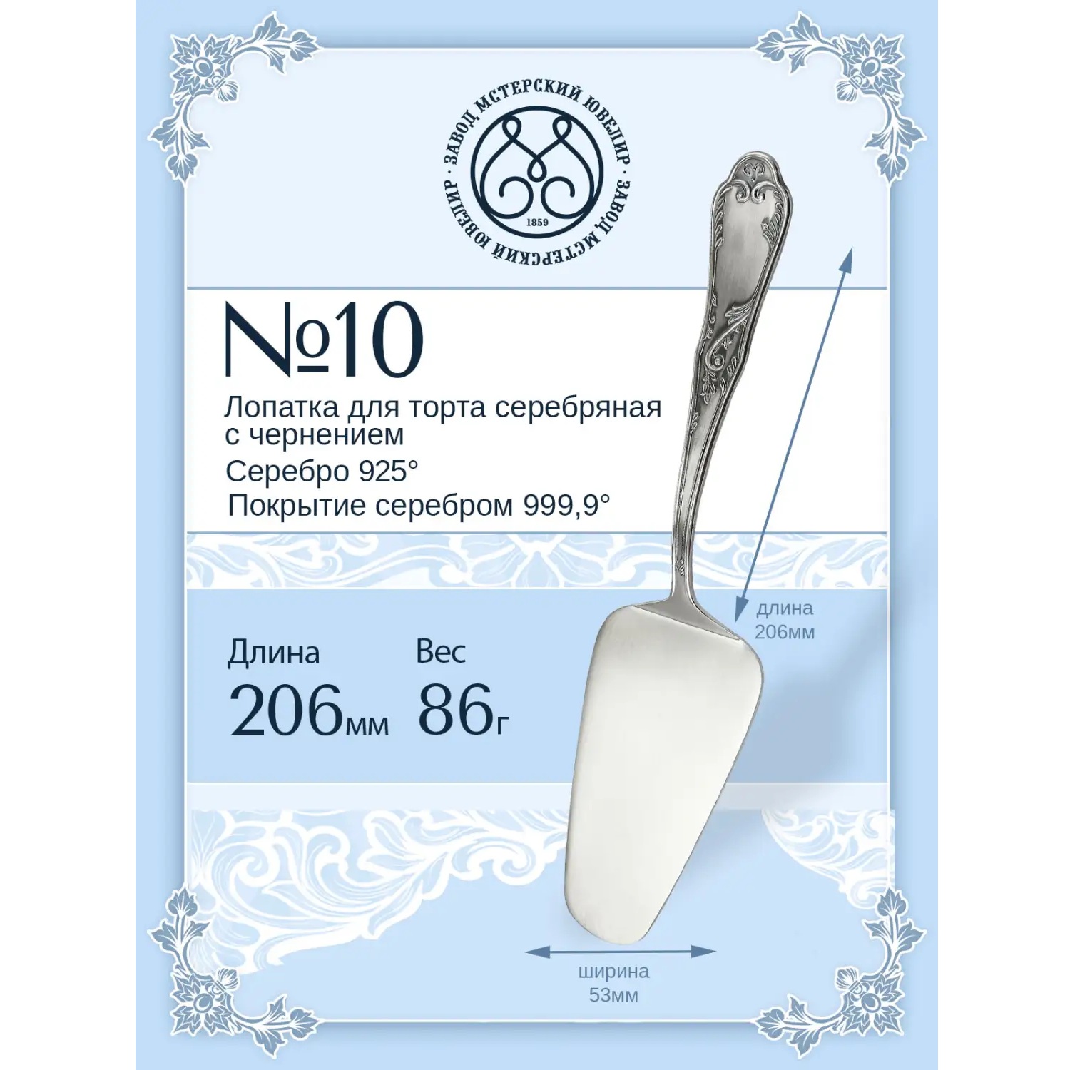Серебряная лопатка для торта № 10Фото 29218-02.jpg
