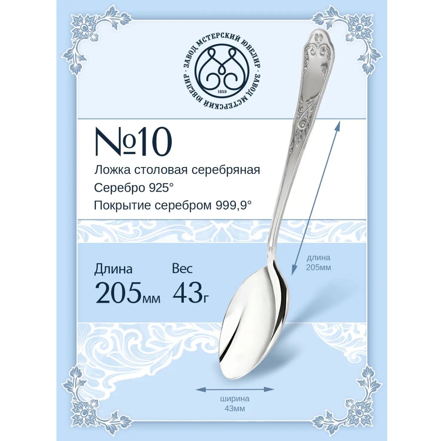 Серебряная столовая ложка № 10Фото 29219-02.jpg