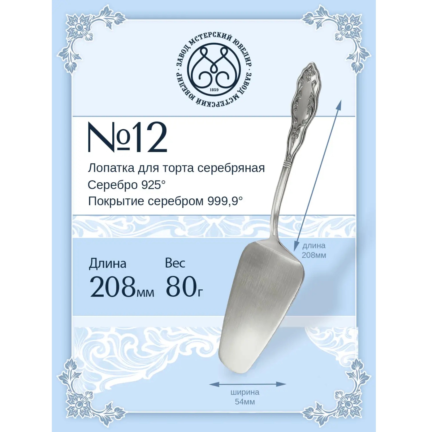 Серебряная лопатка для торта № 12Фото 29241-02.jpg