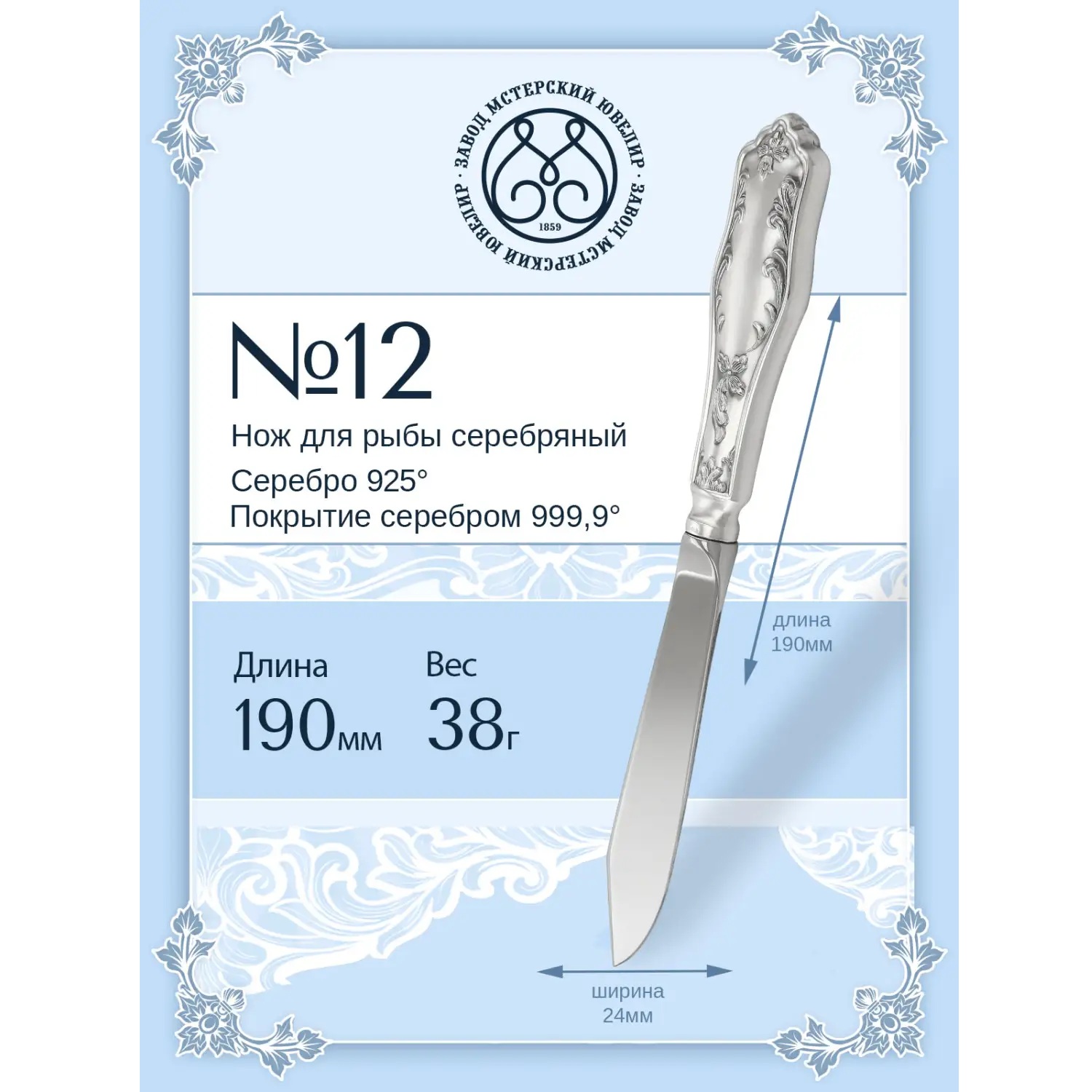 Серебряный нож для рыбы № 12Фото 29243-02.jpg