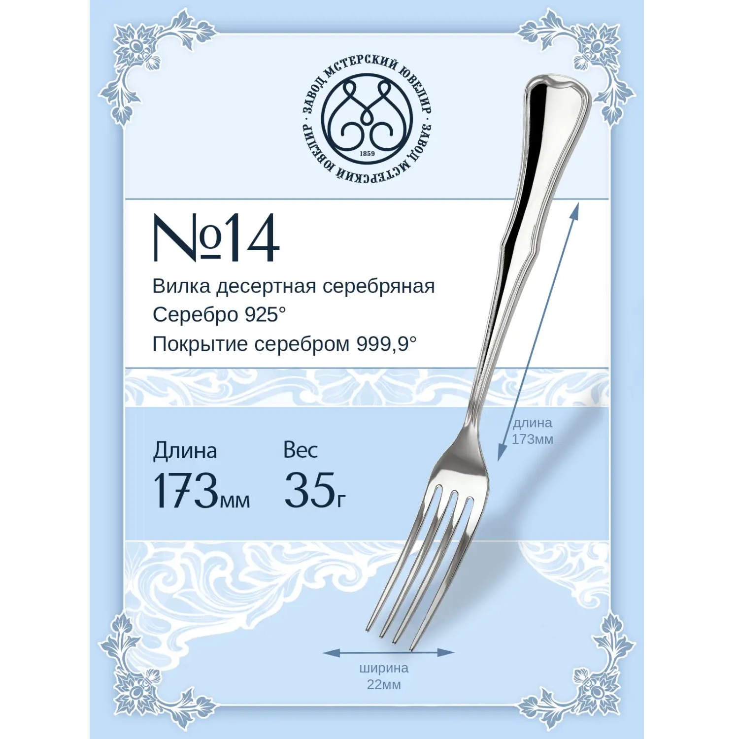 Серебряная десертная вилка № 14Фото 29254-02.jpg