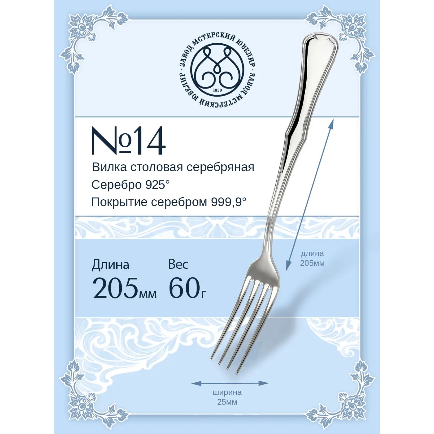 Серебряная столовая вилка № 14Фото 29259-02.jpg