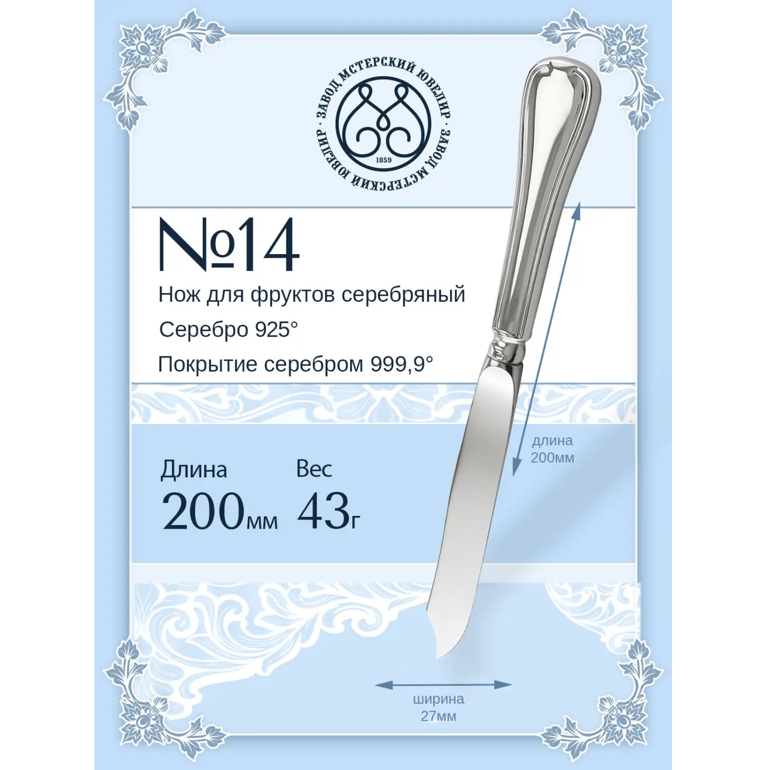 Серебряный нож для фруктов № 14Фото 29262-02.jpg
