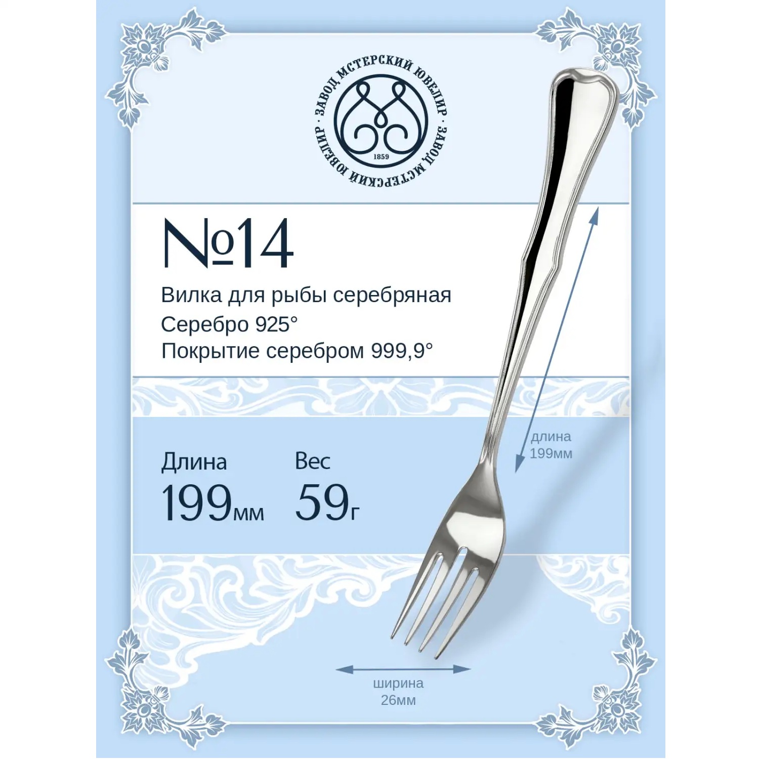 Серебряная вилка для рыбы № 14Фото 29263-02.jpg