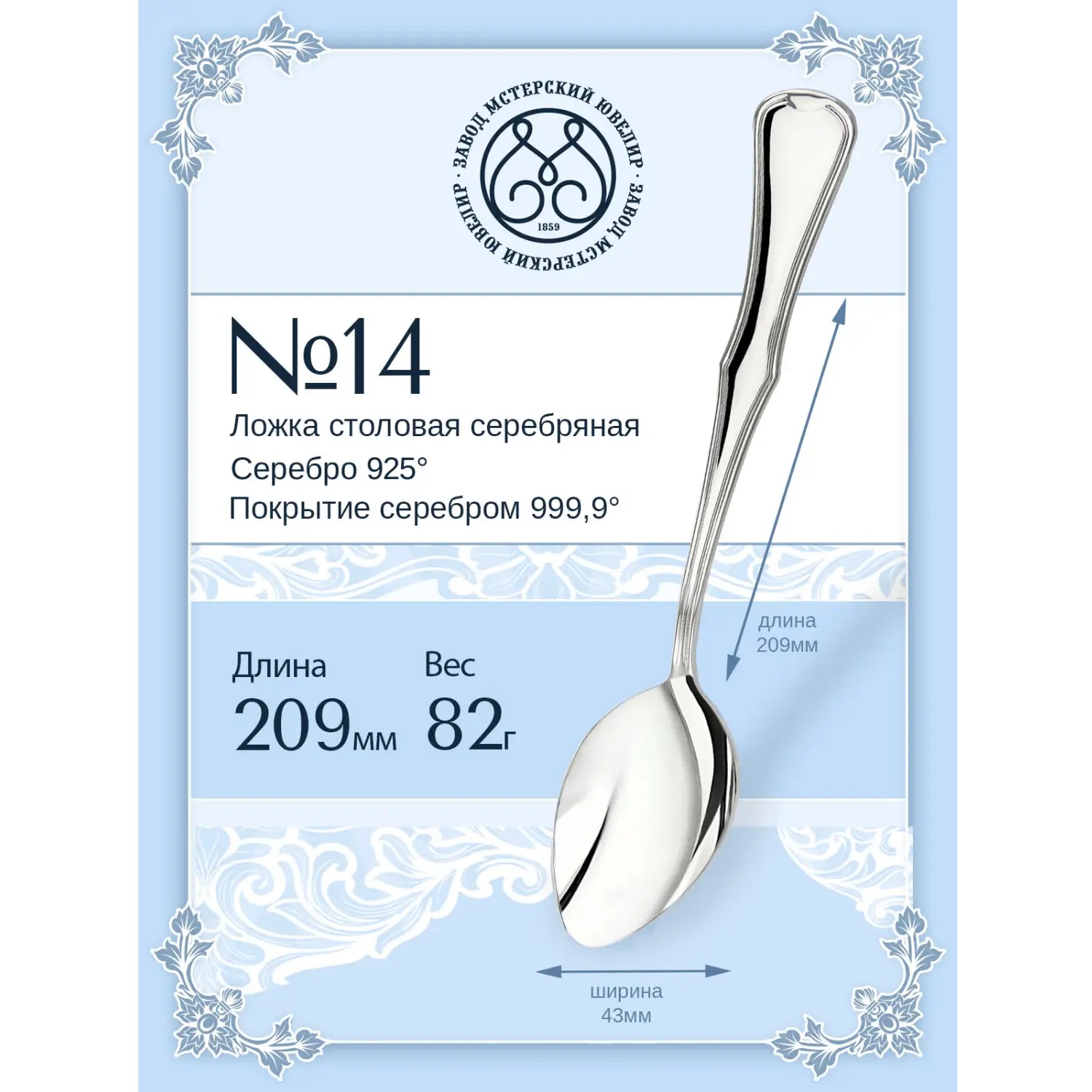 Серебряная столовая ложка № 14Фото 29265-02.jpg