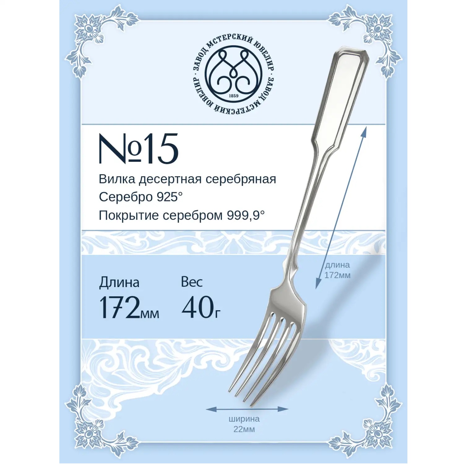 Серебряная десертная вилка № 15Фото 29273-02.jpg