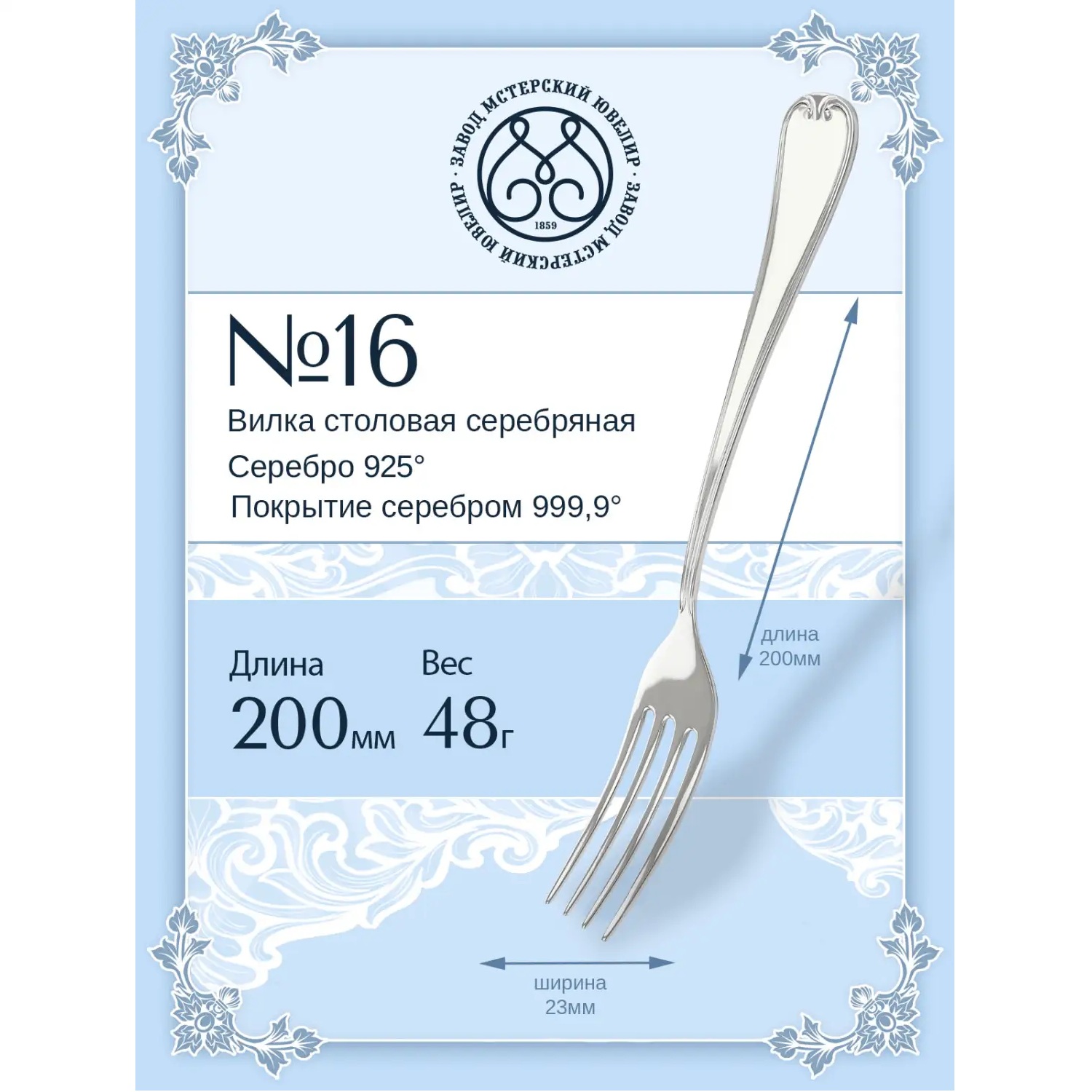 Серебряная столовая вилка № 16Фото 29296-02.jpg