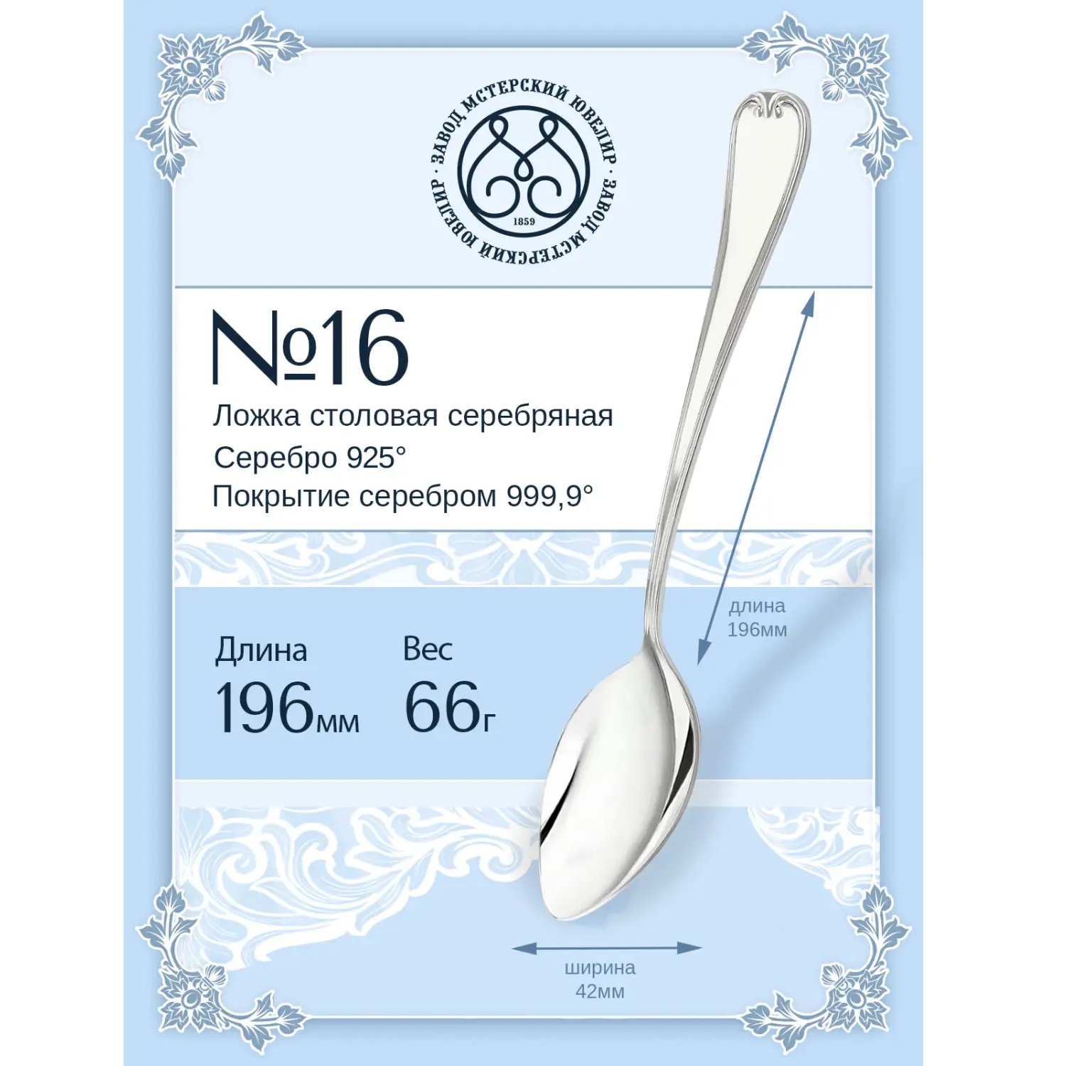 Серебряная столовая ложка № 16Фото 29298-02.jpg