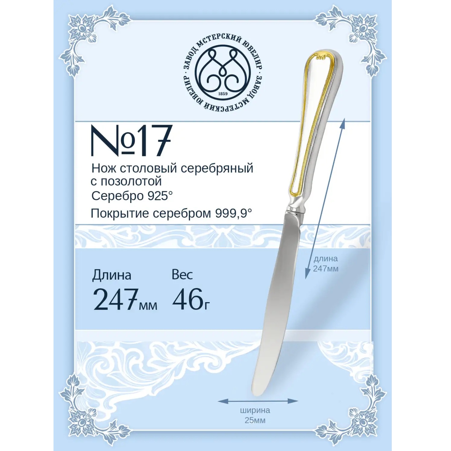 Серебряный столовый нож № 17Фото 29303-02.jpg