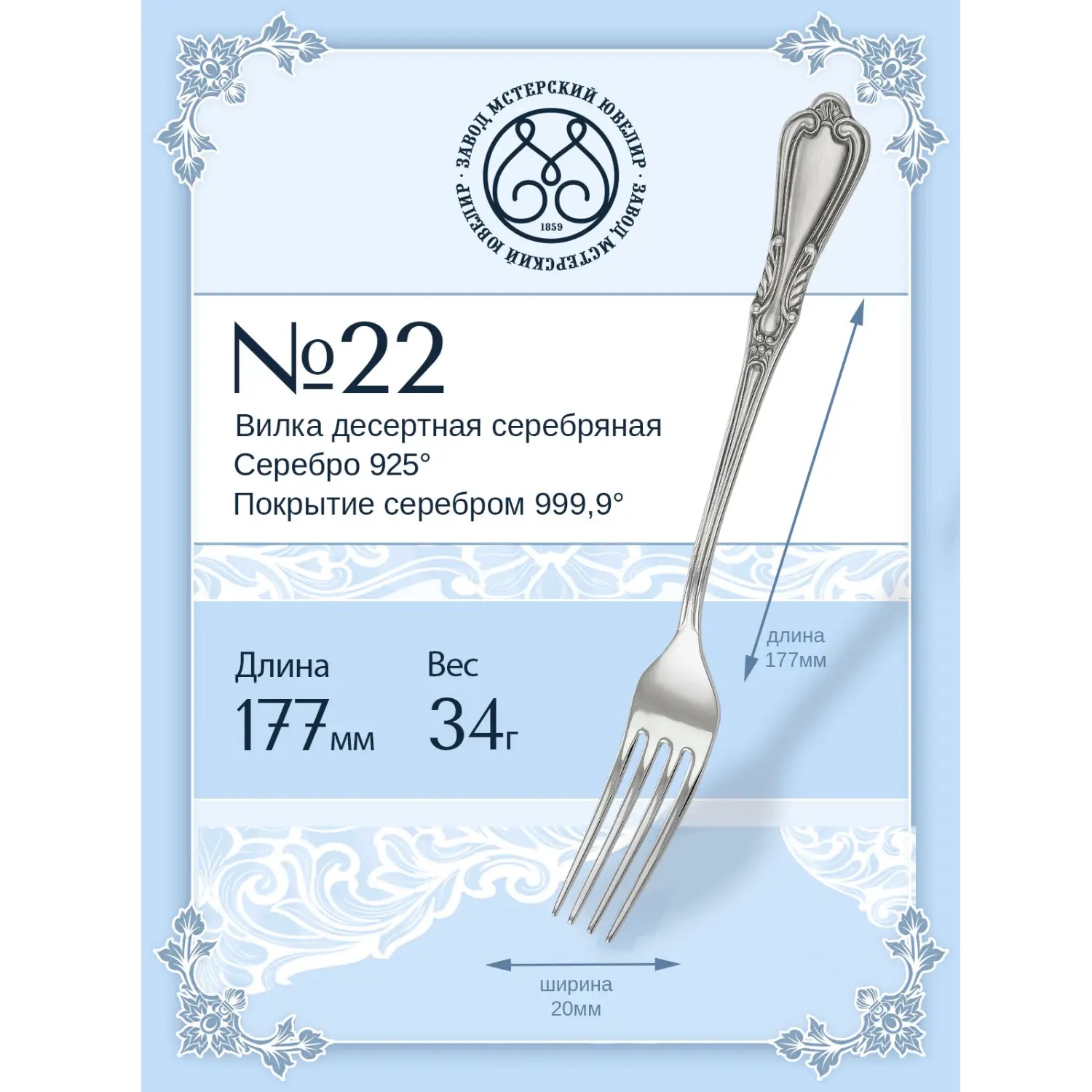 Серебряная вилка десертная № 22Фото 29306-02.jpg
