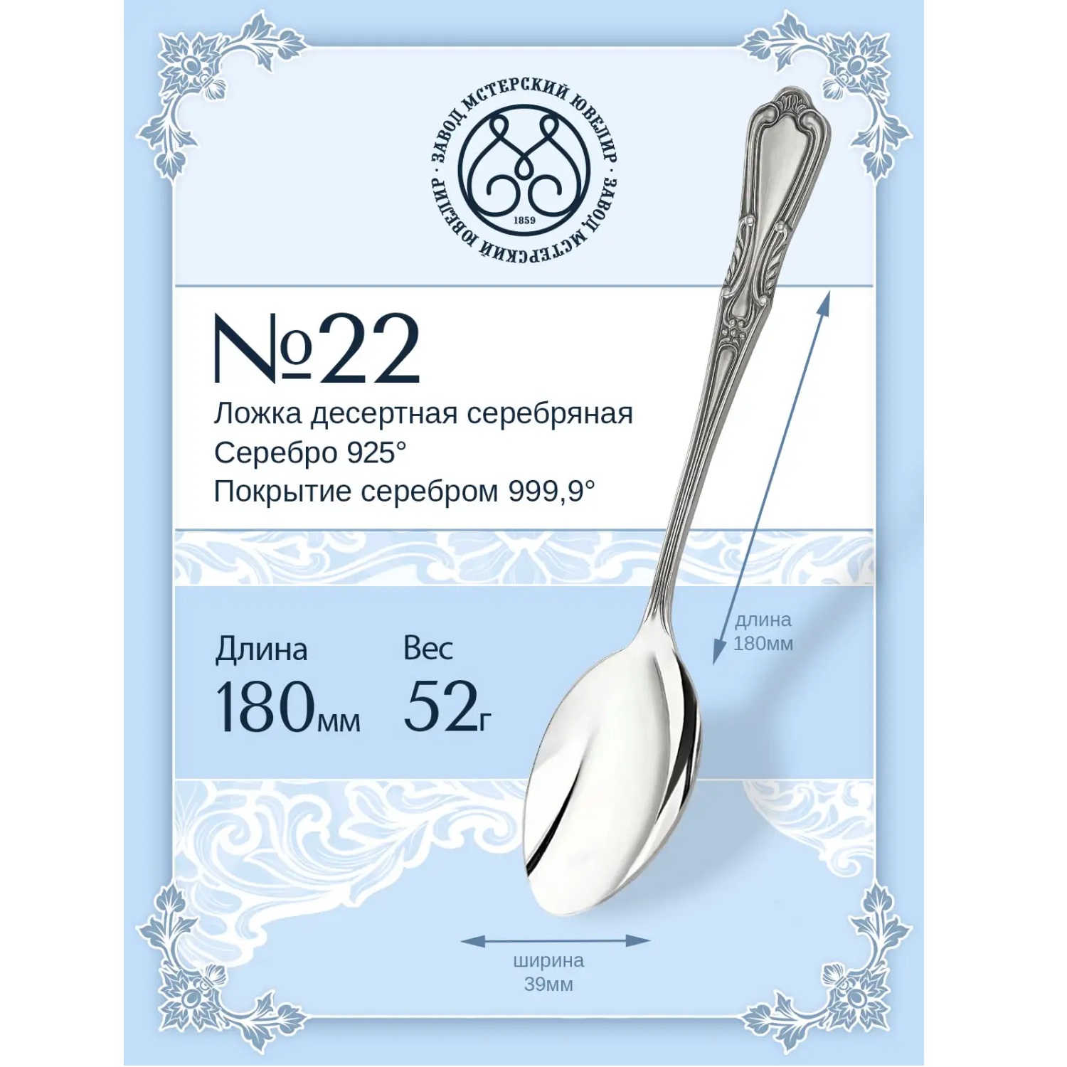 Серебряная десертная ложка № 22Фото 29311-02.jpg