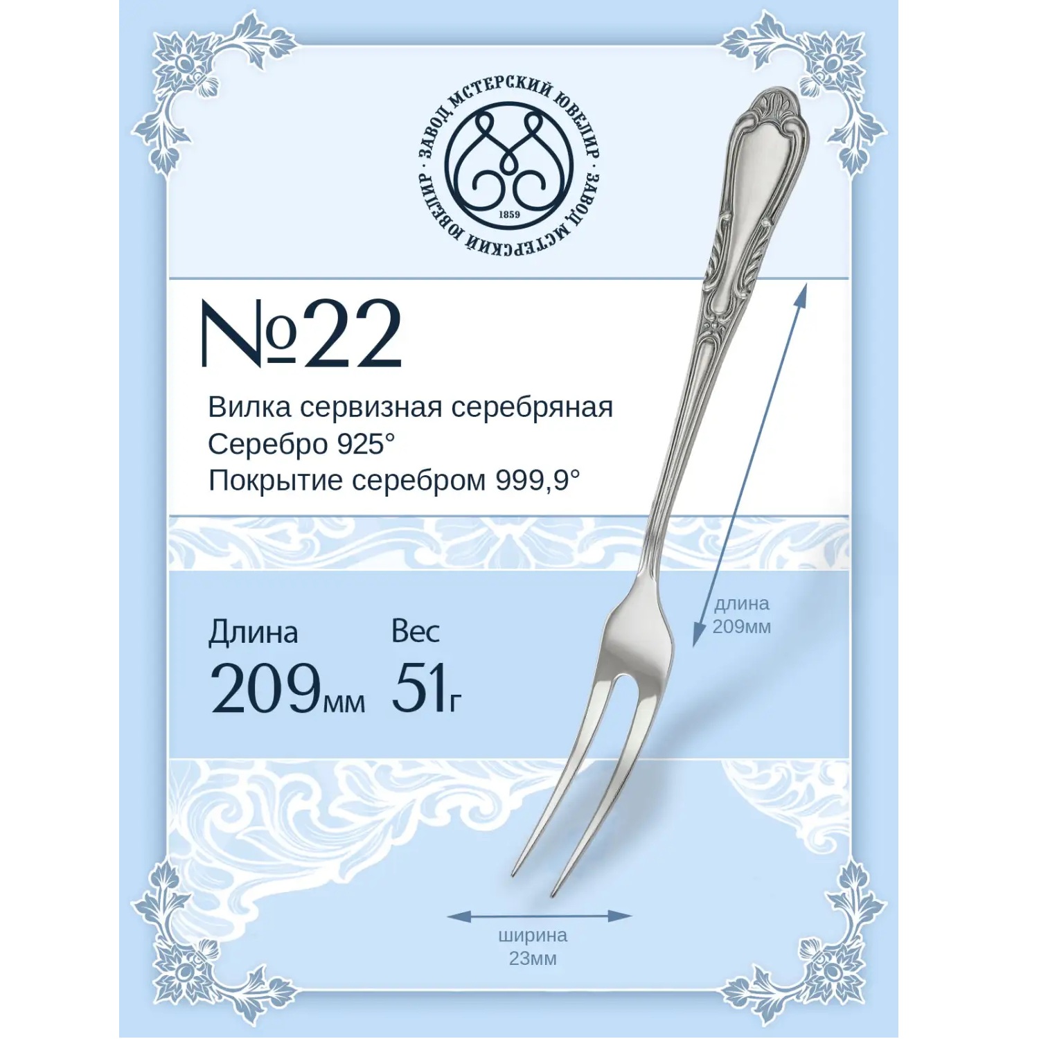 Серебряная вилка сервизная № 22Фото 29317-02.jpg