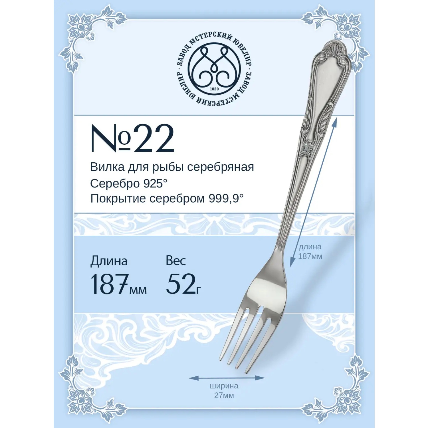 Серебряная вилка для рыбы № 22Фото 29319-02.jpg