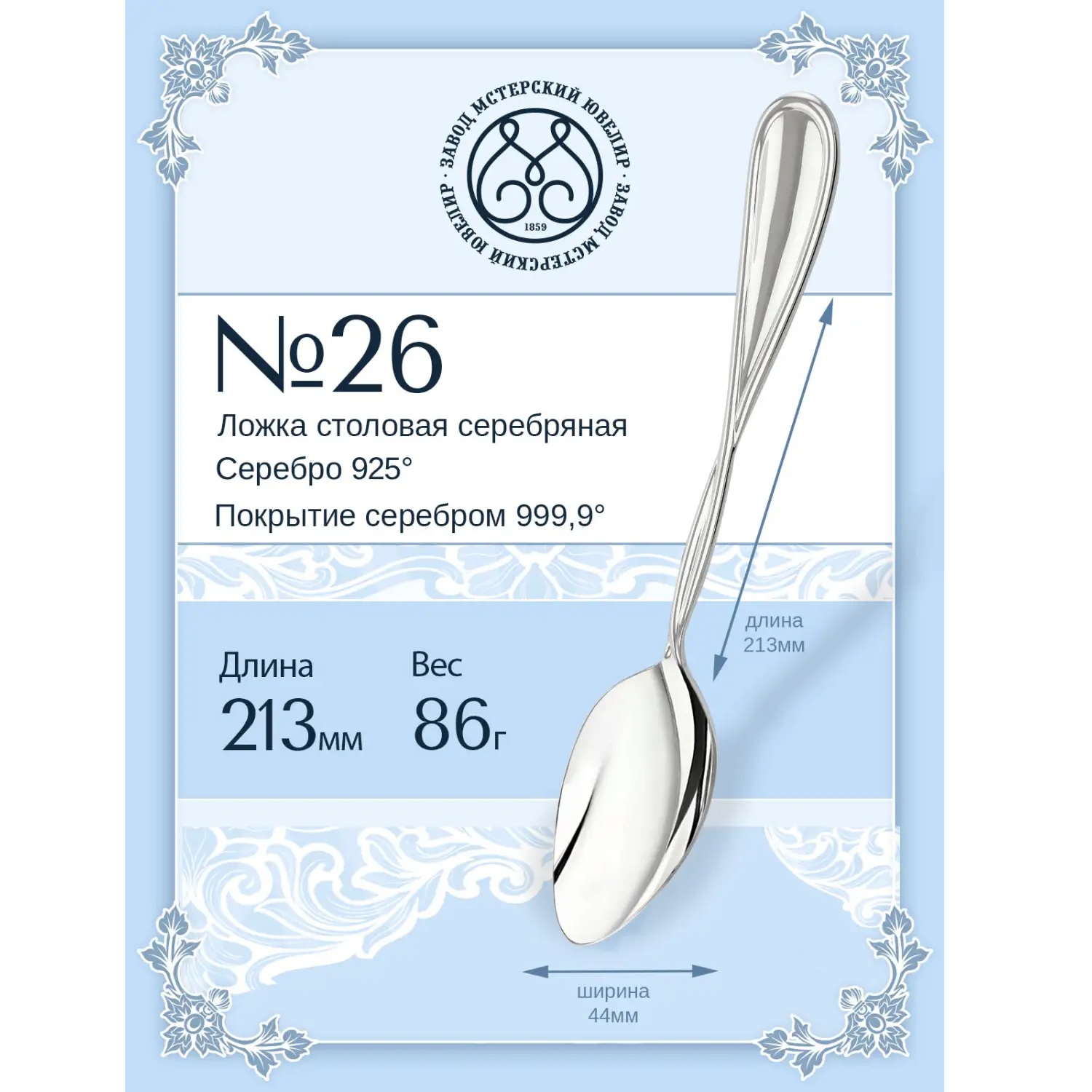 Серебряная столовая ложка № 26Фото 29329-02.jpg