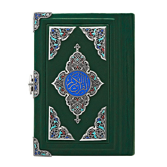 Коран Подарочный в кожаном переплете и серебре