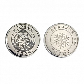 Серебряная сувенирная монета "С Новым Годом"