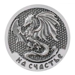 Серебряные монеты Дракон